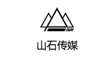 山石传媒