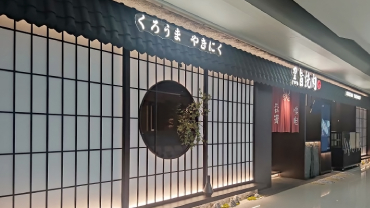 万象天地黑旨烧肉餐厅装饰工程